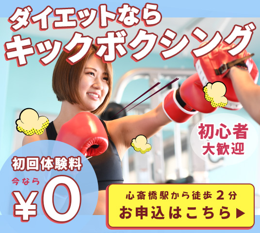 キックボクシングジム 新規会員獲得バナー広告画像