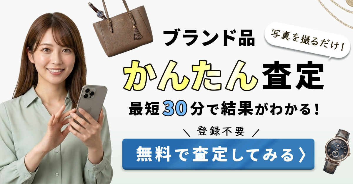 スマホで完結する手軽さを直感的に伝えるブランド買取広告バナー画像