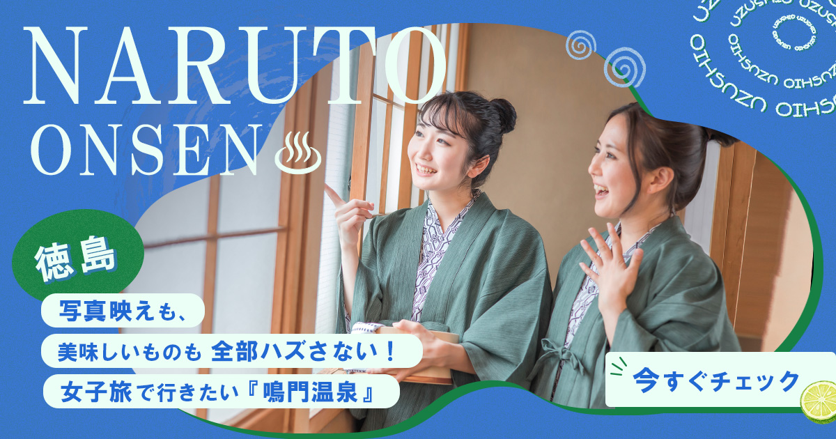 鳴門温泉の広告バナー画像