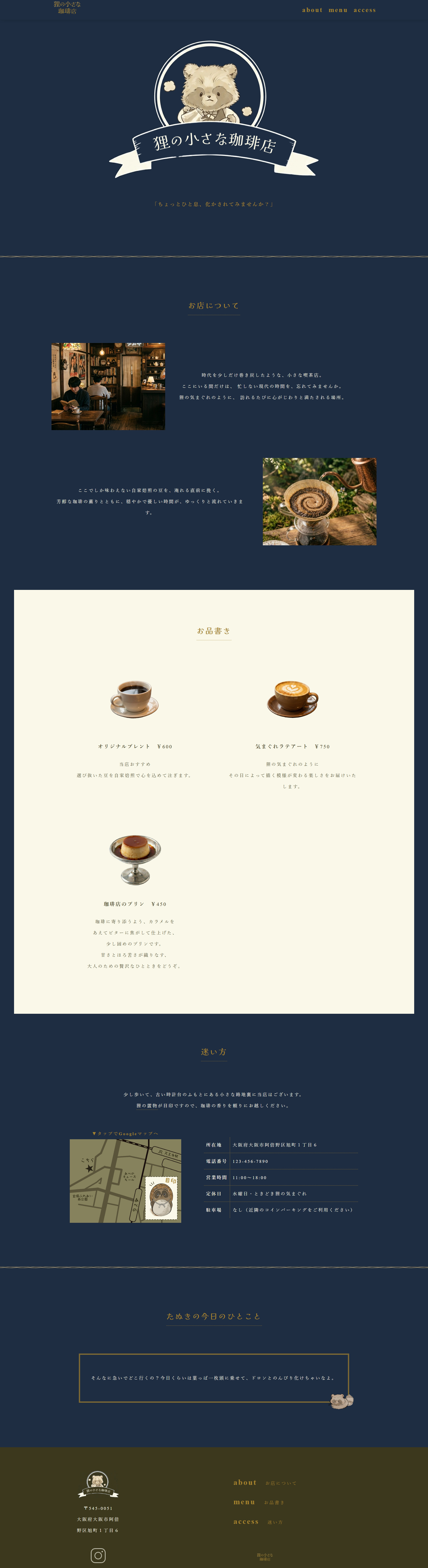 狸の小さな珈琲店のWebサイト画像PC版
