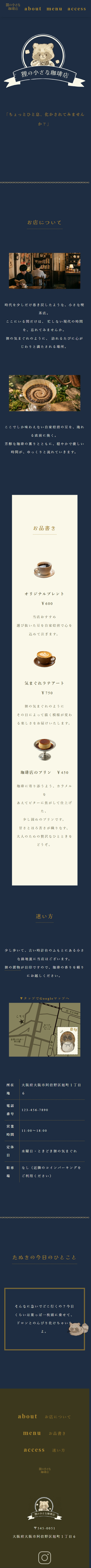 狸の小さな珈琲店のWebサイト画像モバイル版